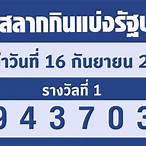 ตรวจหวยวันที่16/6/65